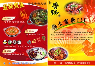 火锅店宣传页