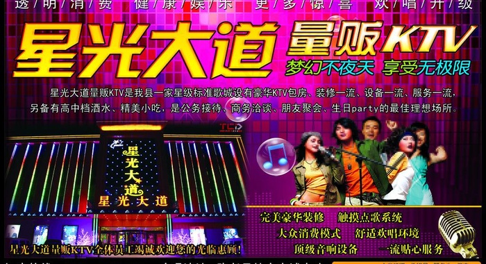 星光大道ktv图片(2953X1772(DPI:300))psd模版下载