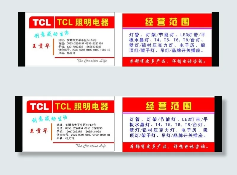 tcl 照明图片cdr矢量模版下载