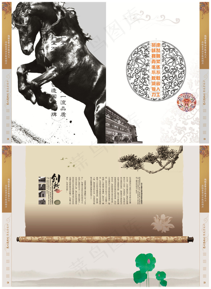 古色古香企业介绍画册psd模版下载