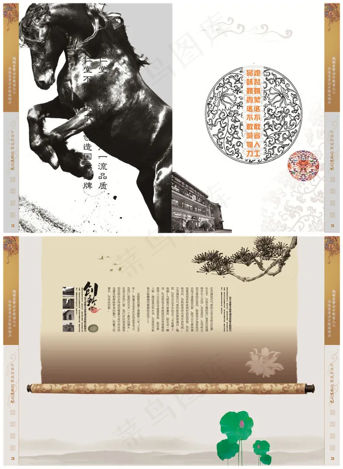 古色古香企业介绍画册psd模版下载