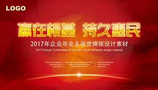 红色活动论坛及颁奖晚宴舞台背景板设...