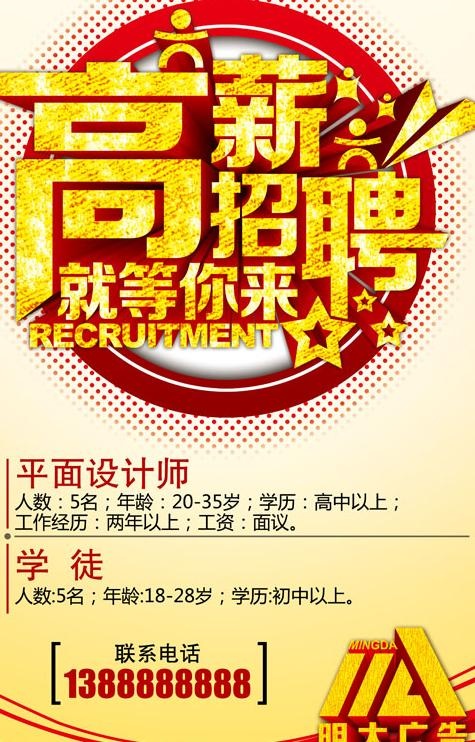 高薪招聘广告PSD模板(3402X5102(DPI:72))psd模版下载