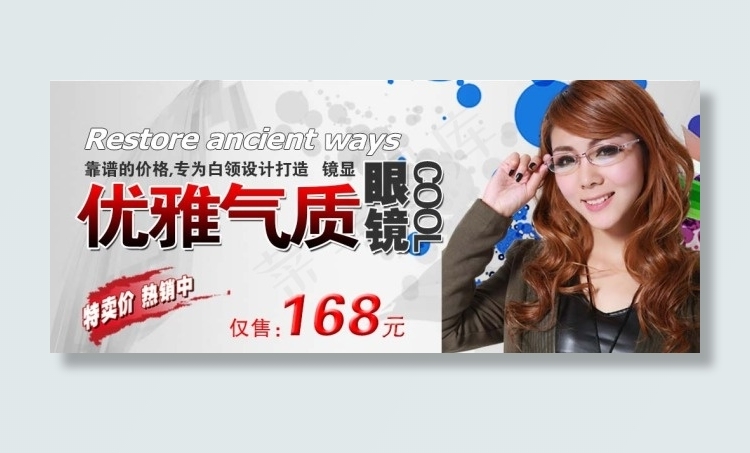 眼镜海报psd模版下载