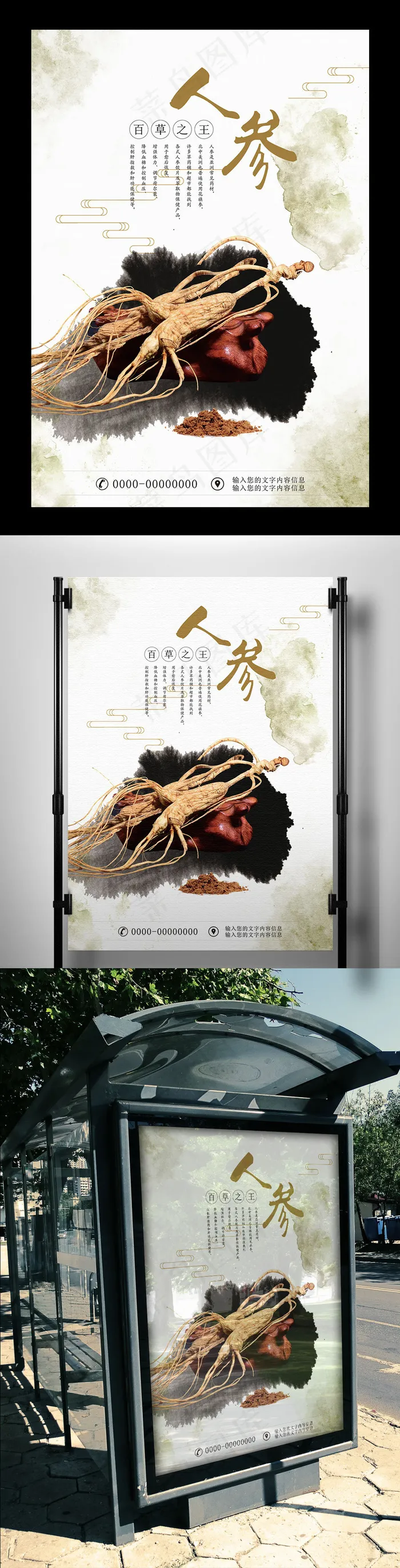 中药人参西洋参宣传海报(7087X10630(DPI:300))psd模版下载