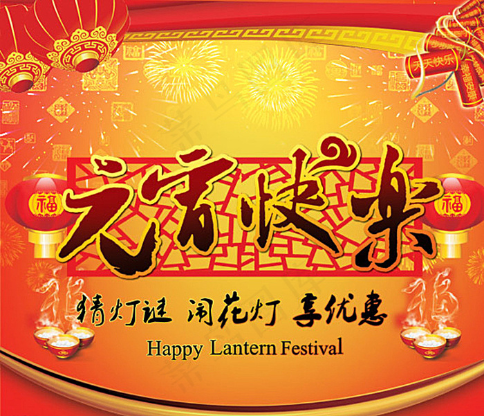 元宵节海报图片psd模版下载