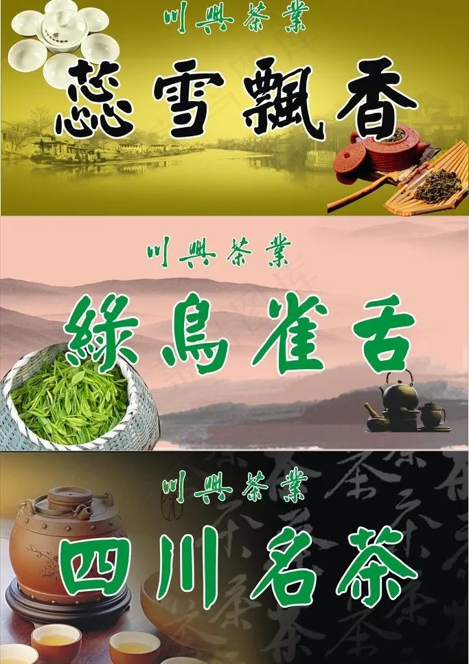 茶具 茶叶广告图片cdr矢量模版下载