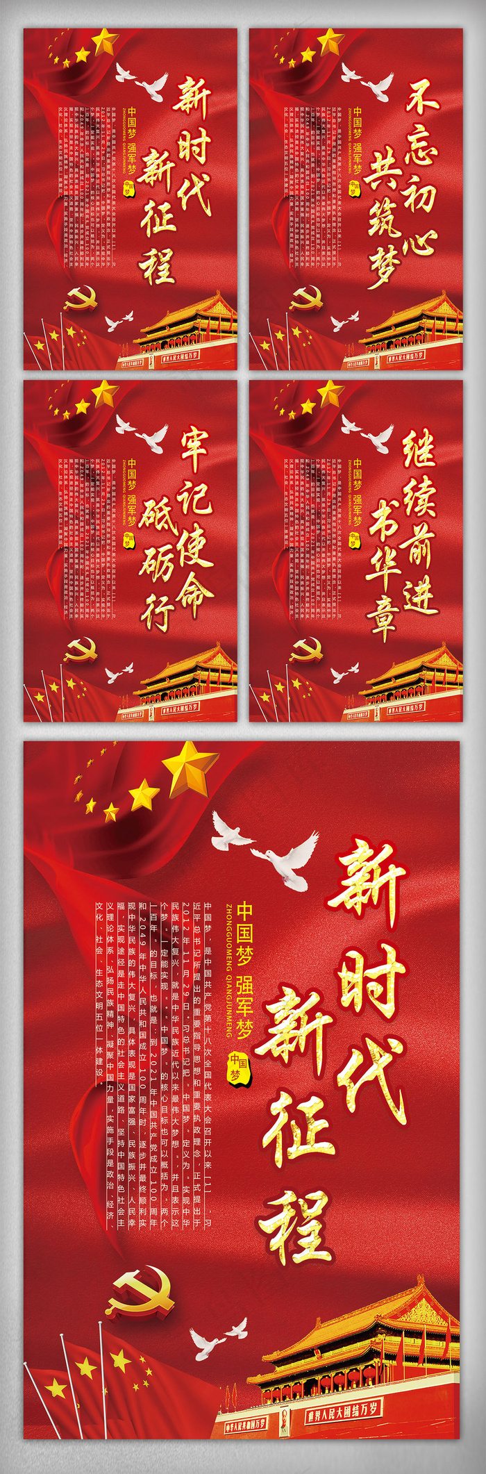 十九大二中全会新时代新征程挂画设计(1772X2657(DPI:150))psd模版下载