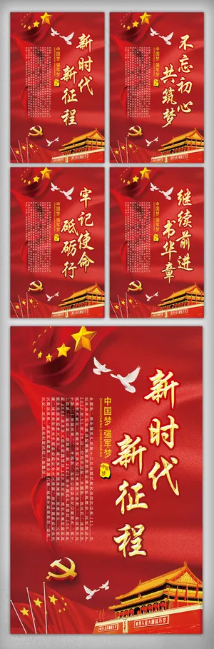十九大二中全会新时代新征程挂画设计