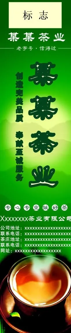茶叶广告图片cdr矢量模版下载