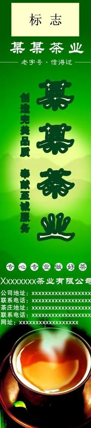 茶叶广告图片