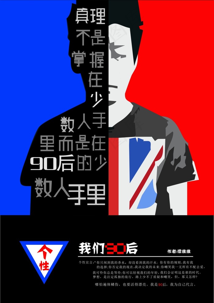 我们90后海报