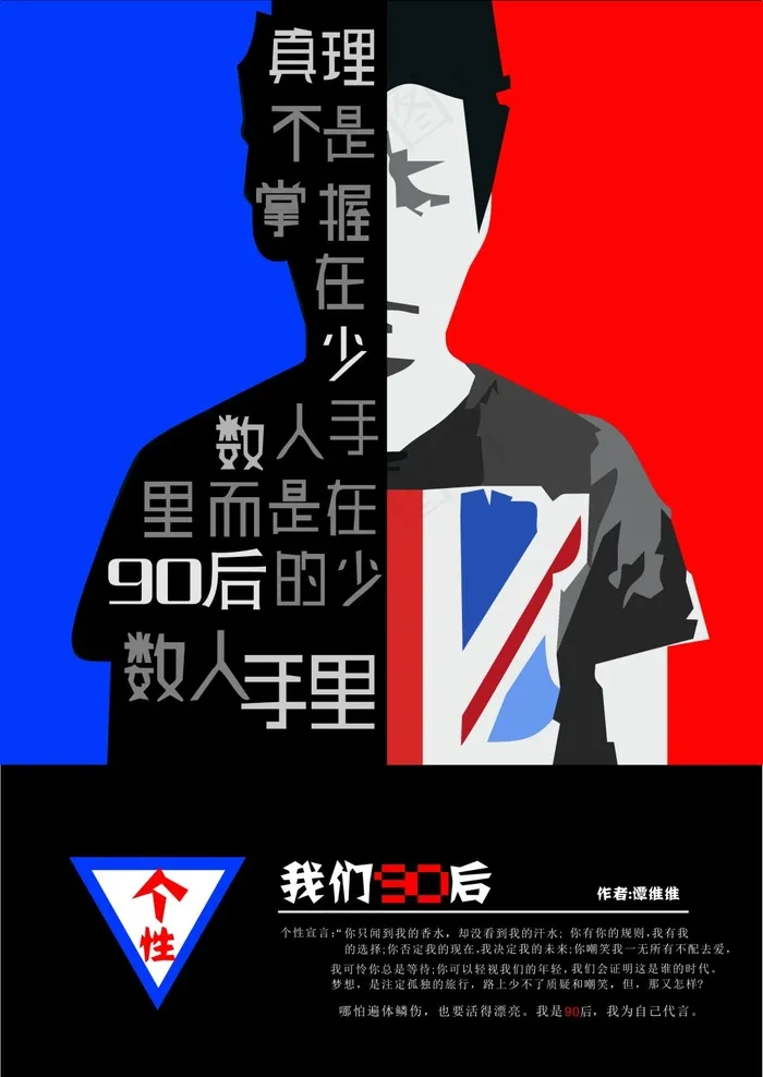 我们90后海报cdr矢量模版下载