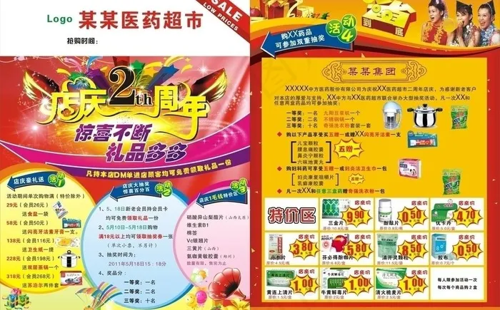 医药超市宣传单图片cdr矢量模版下载
