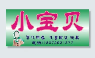 童装招牌图片