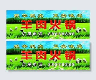 羊肉火锅海报招牌