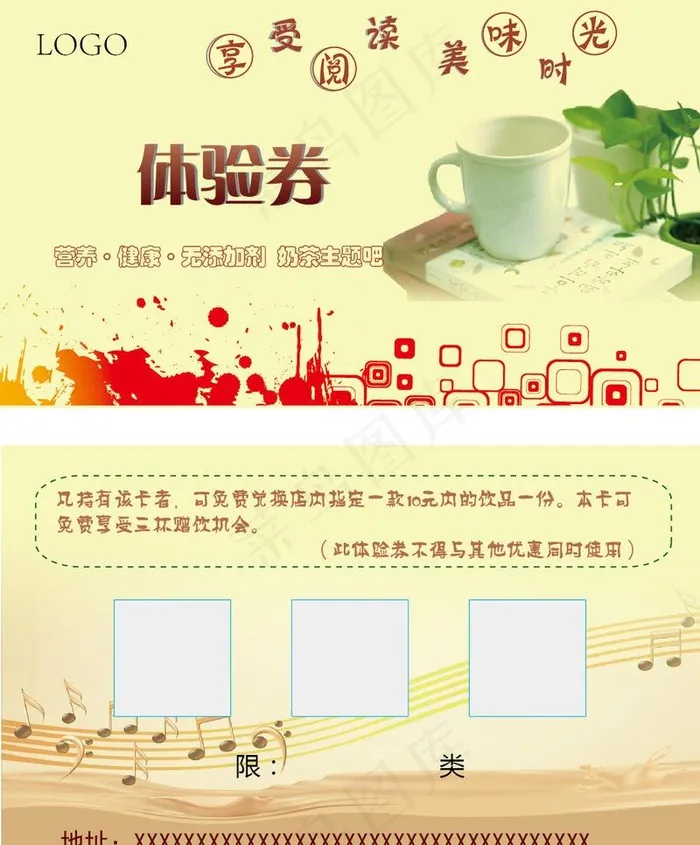 体验券图片ai矢量模版下载