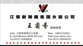 新雅鹿女装名片图片