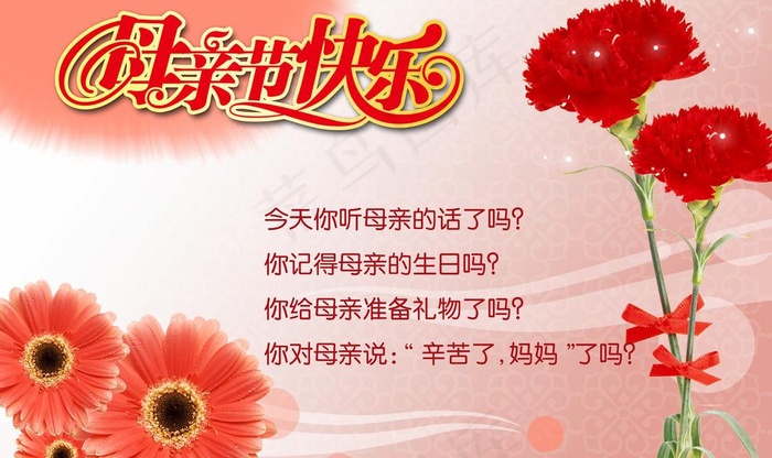 母亲节图片