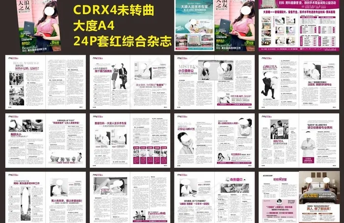 综合杂志图片(420X285)cdr矢量模版下载