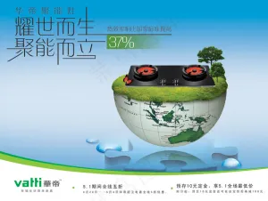 华帝聚能灶广告PSD分层素材