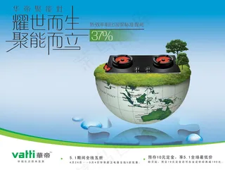 华帝聚能灶广告PSD分层素材