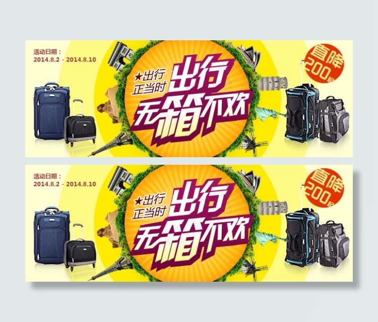 旅游出行正当时banner轮播psd模版下载