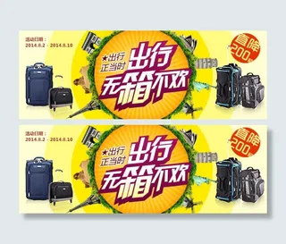 旅游出行正当时banner轮播