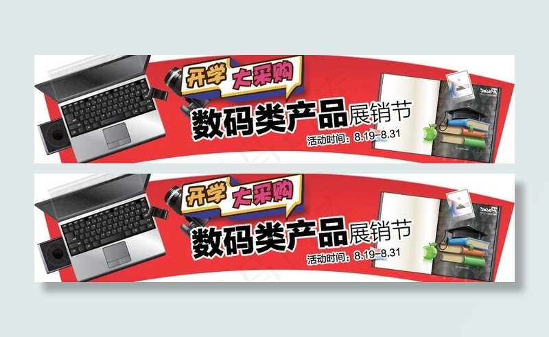 数码产品展销图片