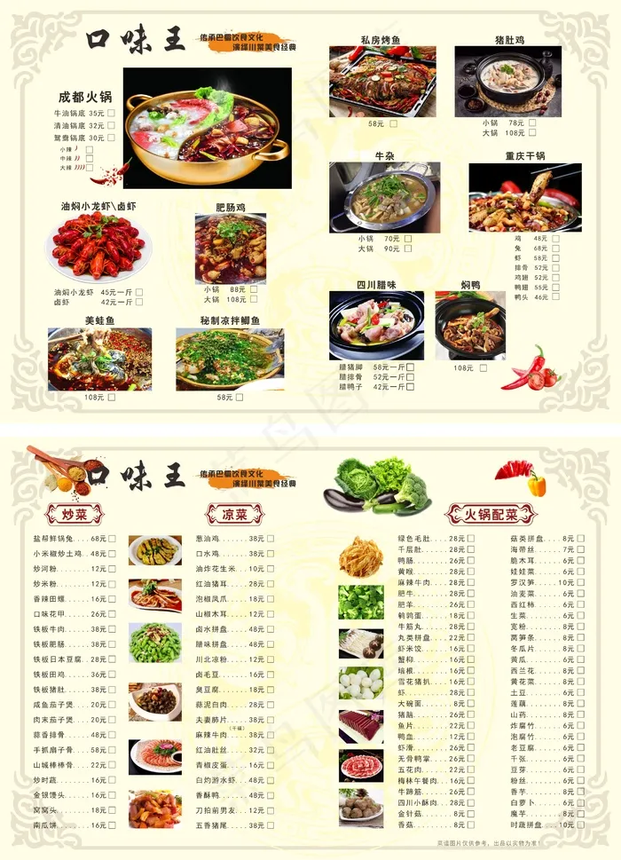 高清简约餐饮火锅宣传单菜单价格表印刷矢量图