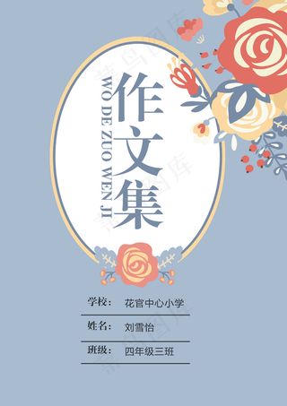 清新手绘花卉中小学生作文集电子模板