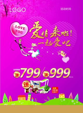 情人节折页封面