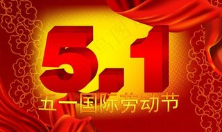 51劳动节图片