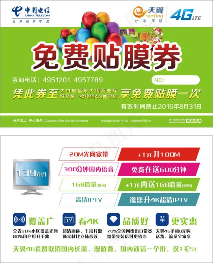 免费贴膜券(90X54)cdr矢量模版下载