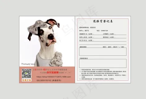 时尚动物服装好评卡售后卡