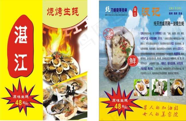 湛江生蚝cdr矢量模版下载