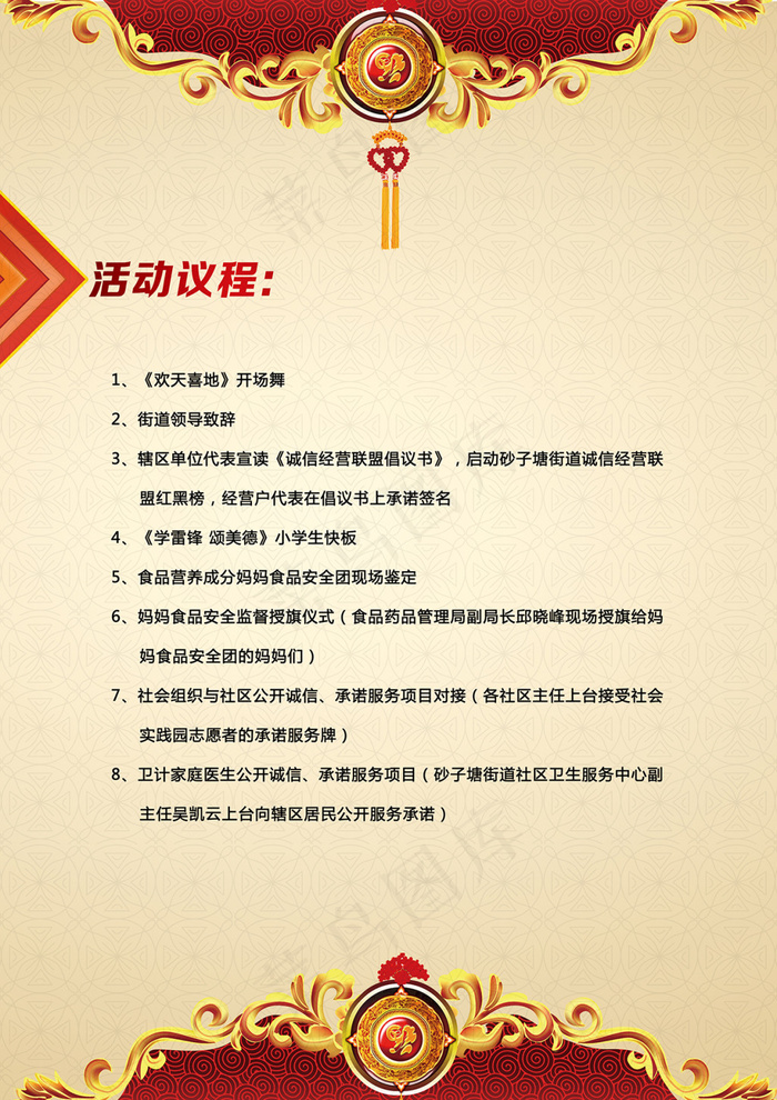 节目单psd模版下载