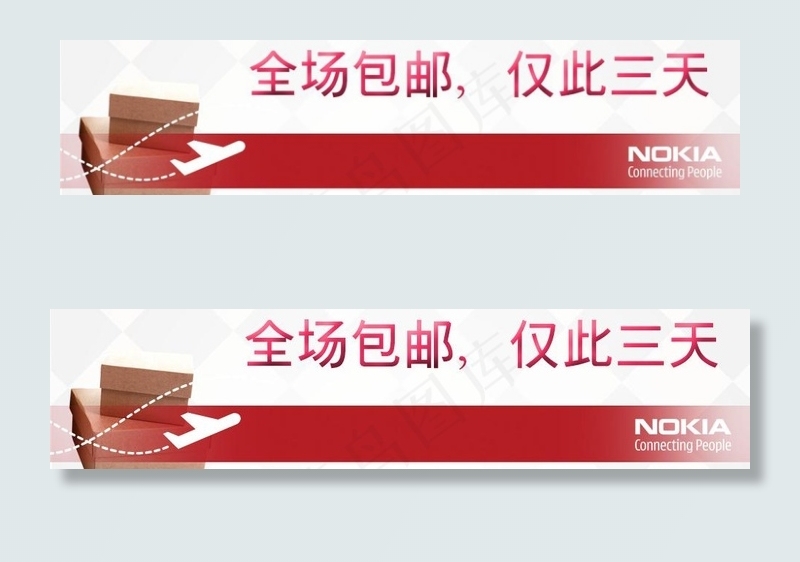 banner 诺基亚图片psd模版下载