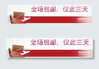 banner 诺基亚图片