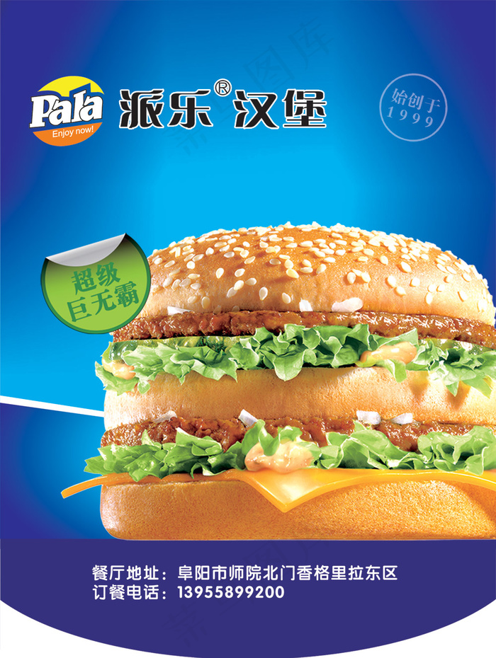派乐汉堡吊旗psd模版下载