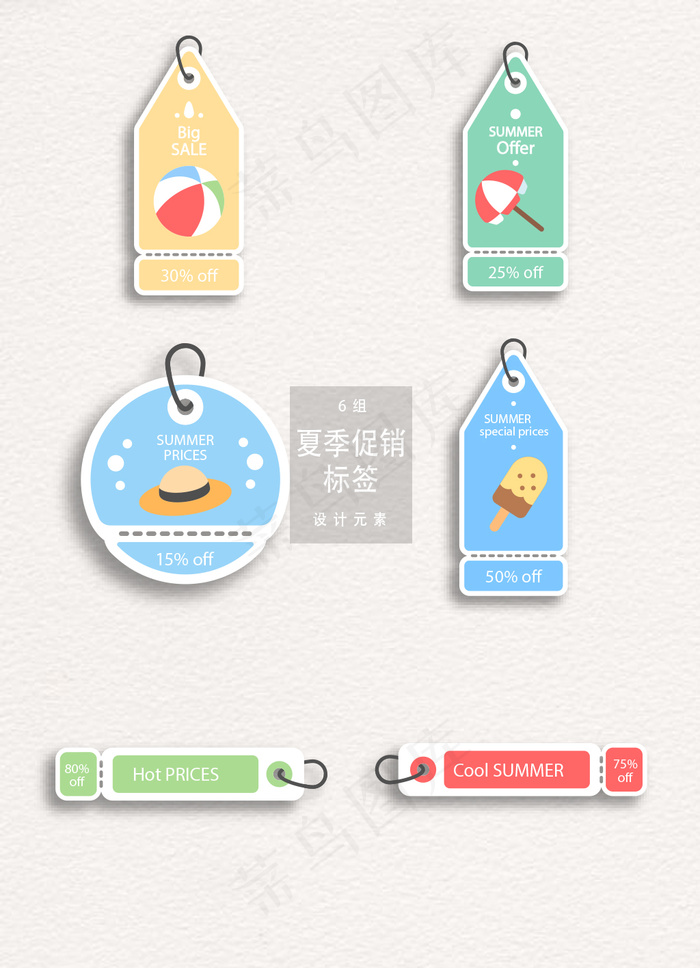 夏季促销标签吊牌AI素材ai矢量模版下载