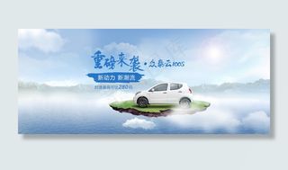 天空汽车PSD全屏主图