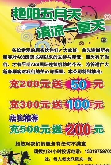 传单图片cdr矢量模版下载