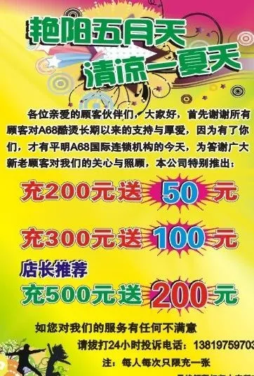 传单图片cdr矢量模版下载