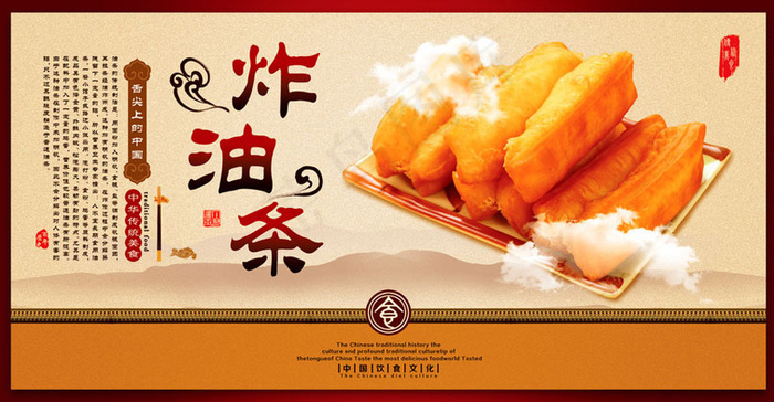 炸油条美食海报设计PSD素材