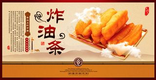 炸油条美食海报设计PSD素材