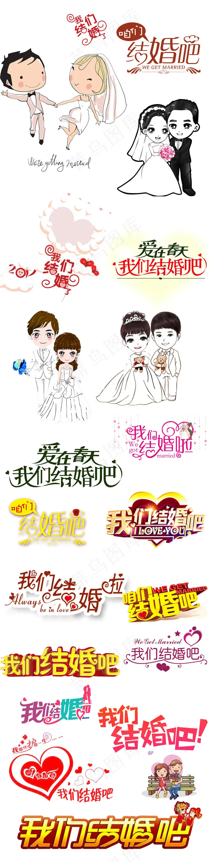 情人节结婚人物我们结婚吧png