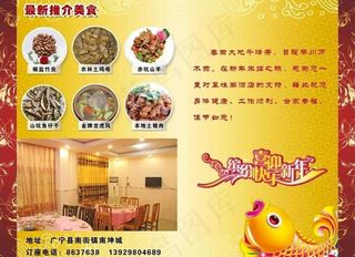 真味阁贺卡内页