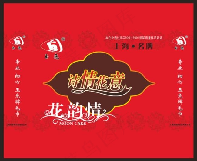 毛巾包装图片下载psd模版下载