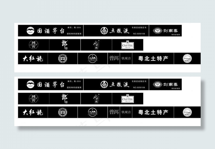 新粤北酒业图片cdr矢量模版下载